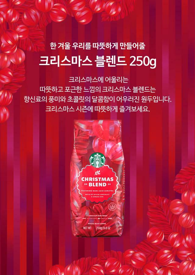 리저브 크리스마스 음료 및 원두