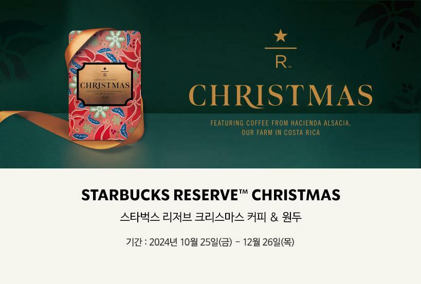 리저브 크리스마스 커피 & 원두 출시
